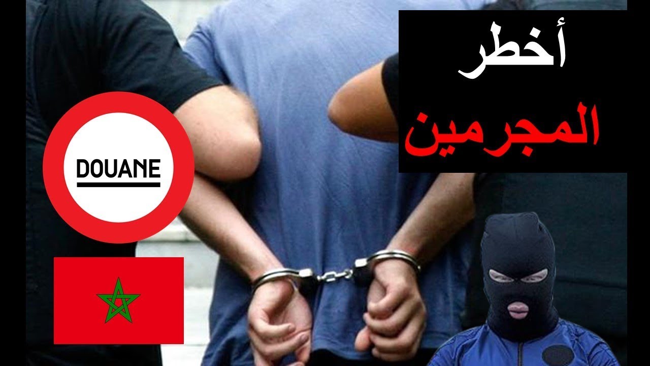 #المغرب لحظة هروب أخطر مجرم من الحدود المغربية.  2019