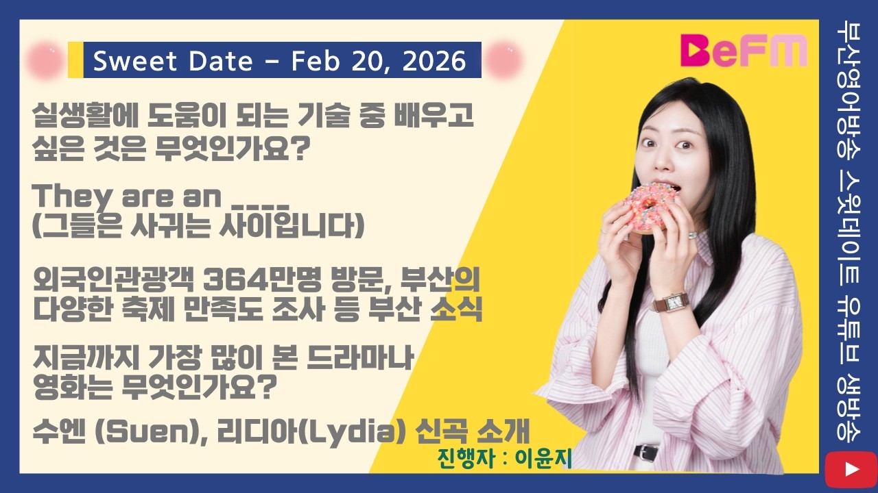 2026.2.20 Fri Sweet Date