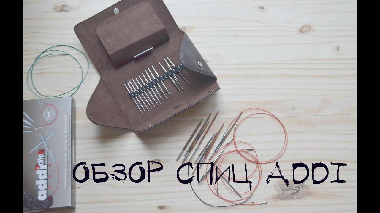 Обзор спиц Addi Click Lace / Сравнение с KnitPro и Knit Picks