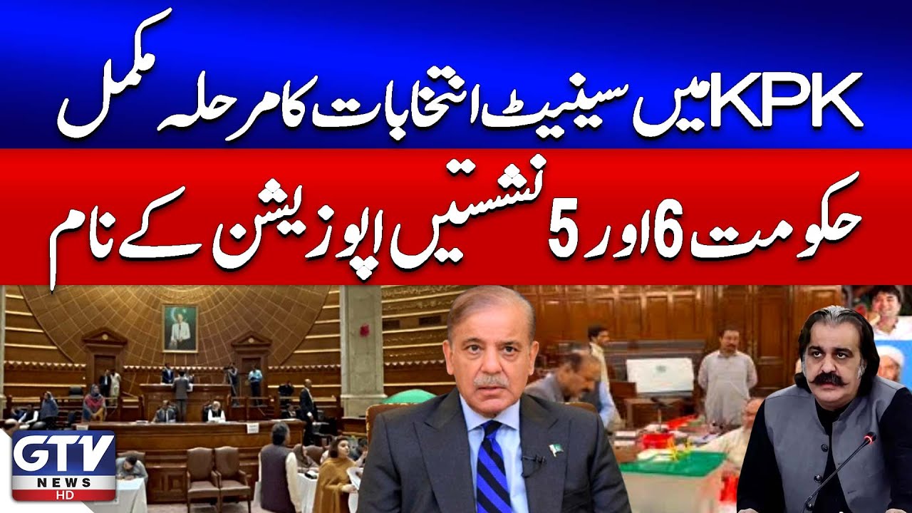 Senate Elections in KPK Conclude | Government Wins 6 Seats, Opposition 5 | GTV News | Breaking News