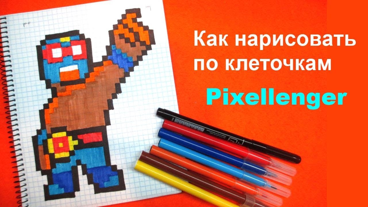 Эль Примо Бравл Старс Как рисовать по клеточкам How to Draw Brawl Stars Pixel Art