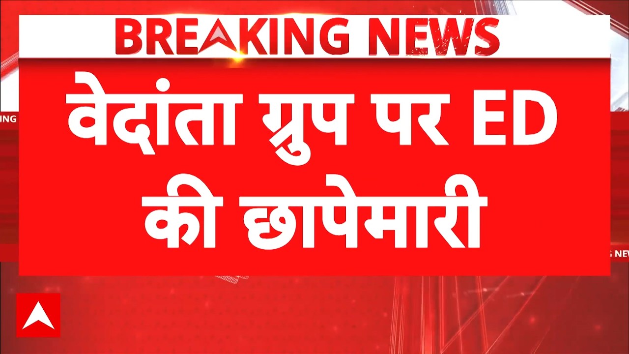 Vedanta Group के कई ठिकानों पर ED Raid | Breaking News | latest News