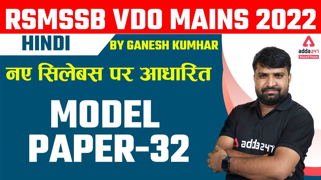 Rajasthan VDO Mains 2022 | RSMSSB Gram Sevak Mains Hindi Class | Model Paper | By Ganesh Sir #33