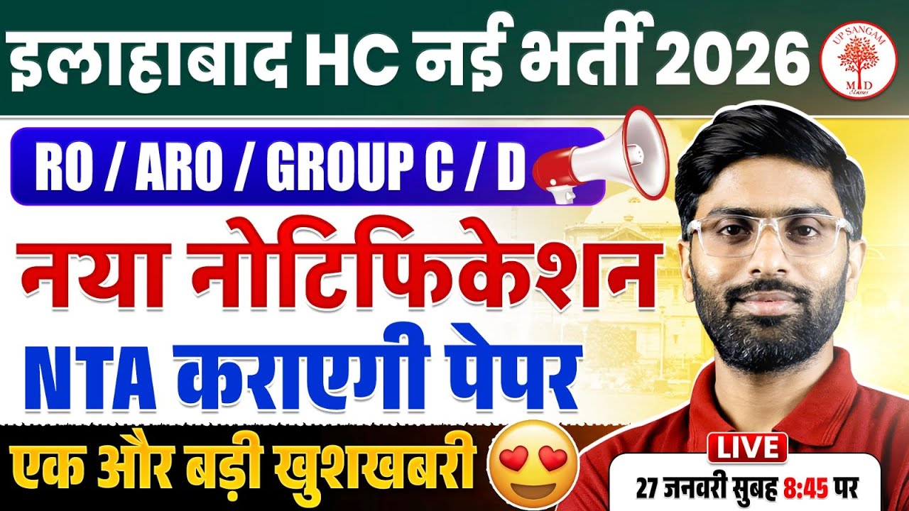 AHC RO ARO NEW VACANCY 2026 | RO ARO NEW VACANCY | AHC RO ARO VACANCY | AHC RO ARO NOTIFICATION 2026