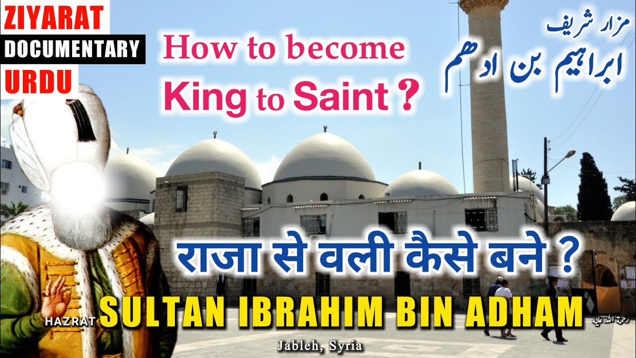 SULTAN IBRAHIM BIN ADHAM: How to become King to Wali | राजा से वली कैसे बने ?