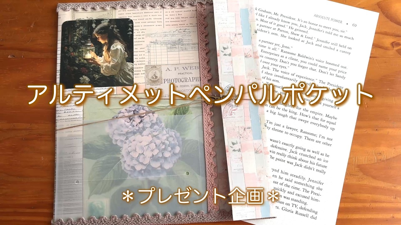 【アルティメットペンパルポケット】プレゼント企画用#collage#ローディットペーパーバッグ#おすそ分けファイル