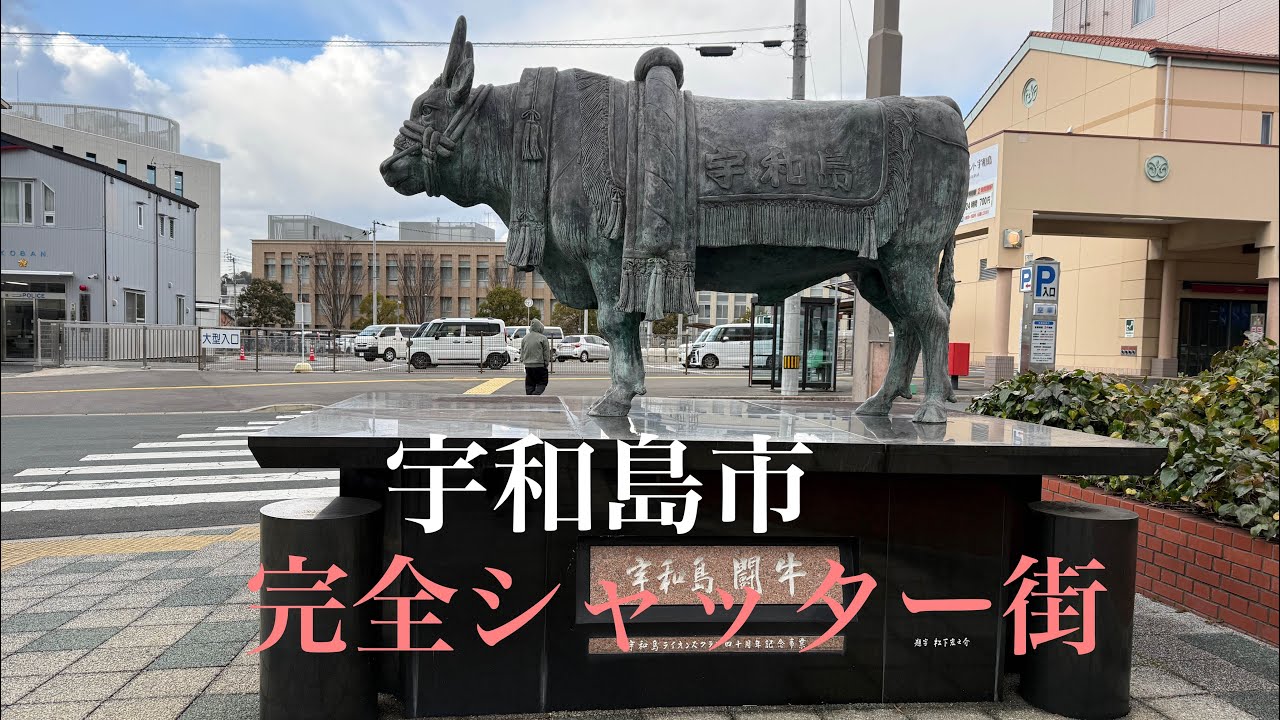 愛媛・宇和島は完全シャッター街