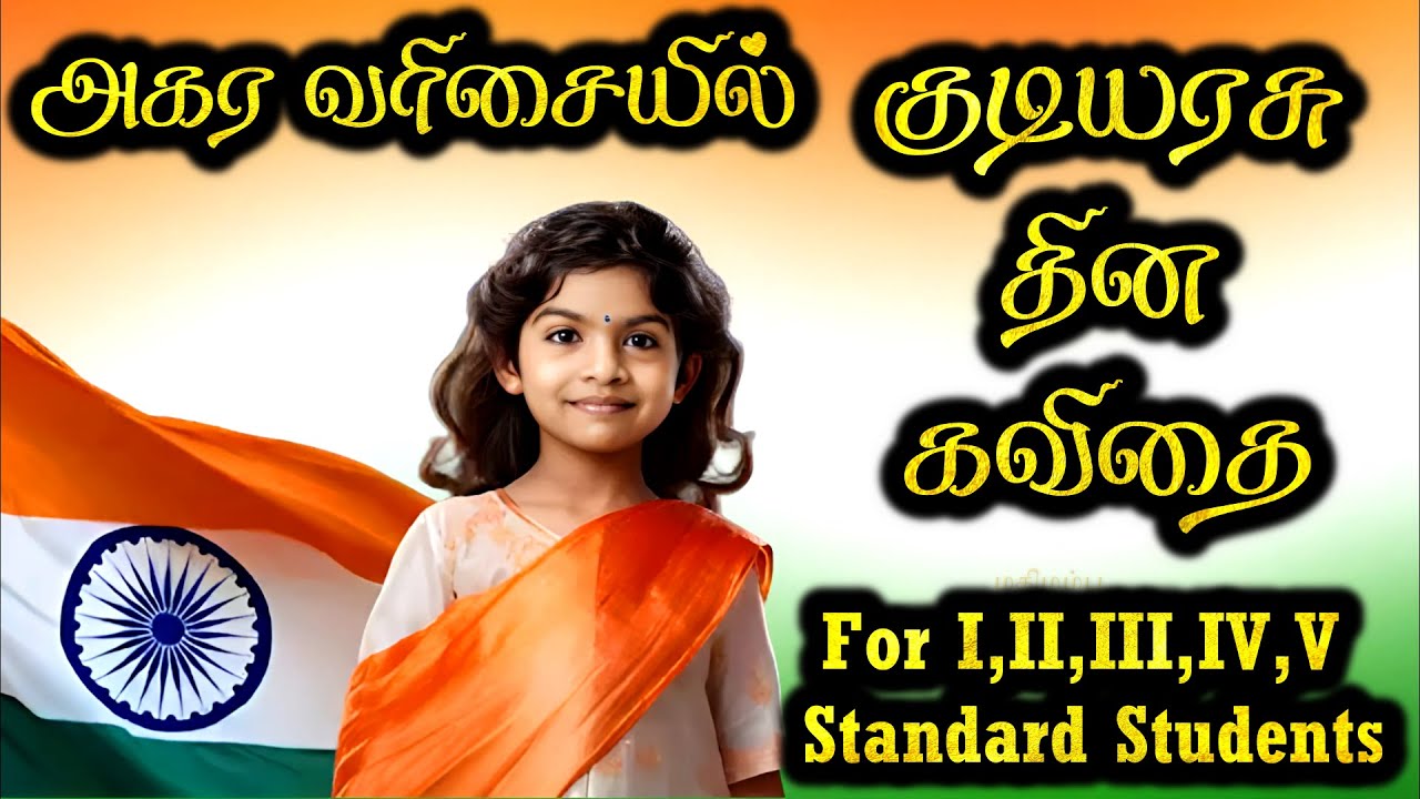மழலை குரலில் குடியரசு தின கவிதை 2025 | Republic day kavithai in Tamil | republic day status tamil