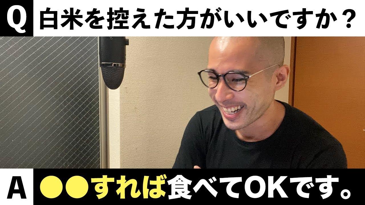 【質問返し17選】ダイエット中、炭水化物の中では白米を控えた方がいいですか？ ほか