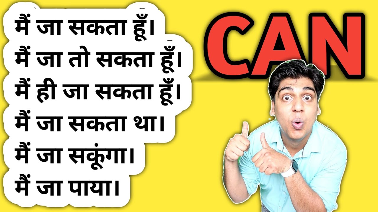 Use of Can and Could and Could have, how to use CAN ,Learn English in Hindi | Sartaz Classes