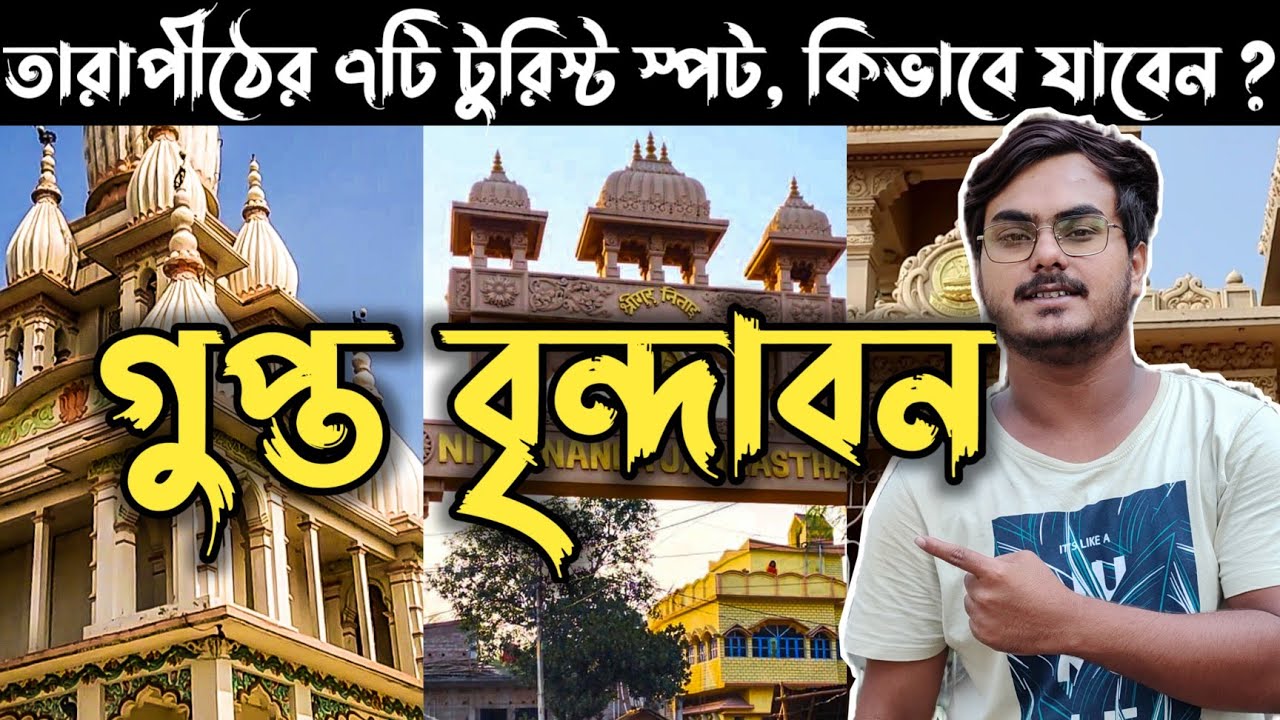 TARAPITH TOURIST SPOT | MUST VISIT 7 PLACES 🔥| ISKCON MANDIR | BIRCHANDRAPUR TOURIST PLACES 2022