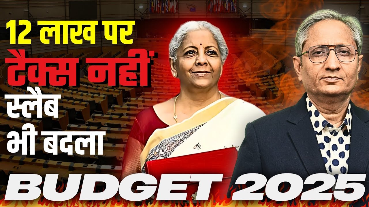 बजट 2025: मिडिल क्लास का सपना पूरा?