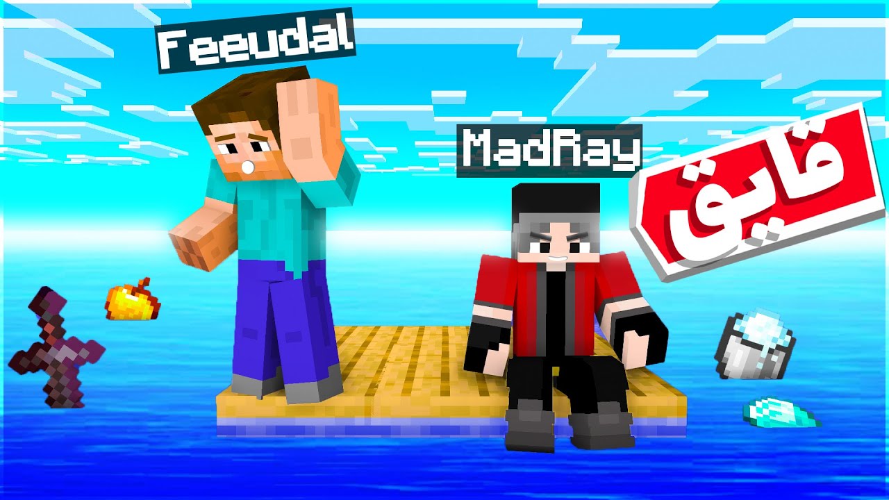 ماینکرفت اما تو قایق گیر افتادیم 😓⛵ | Minecraft But We Got Stuck in The Boat