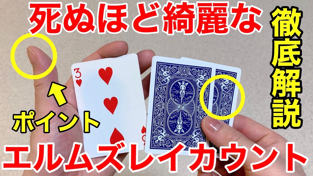 【神回】エルムズレイカウントのバリエーション12種類まとめて種明かし！