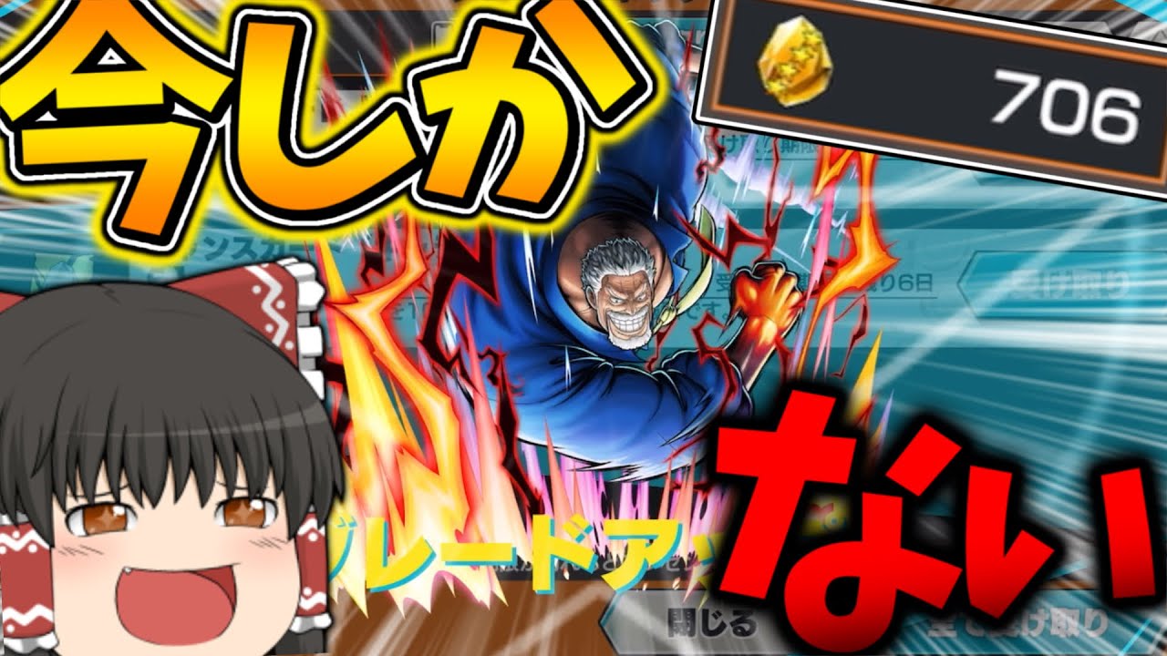 【ゆっくり実況】新ニカに対抗するためにガープを100Lvにしたら強すぎてやばいｗｗｗ  【バウンティ/バウンティラッシュ/ワンピース/ゲーム実況/onepiece/ガチャ/神引き】