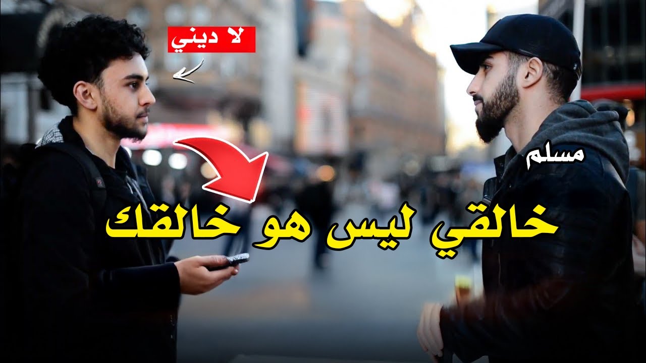 لاديني واثق من نفسه يحاول طرح حجته ضد الإسلام | محمد علي