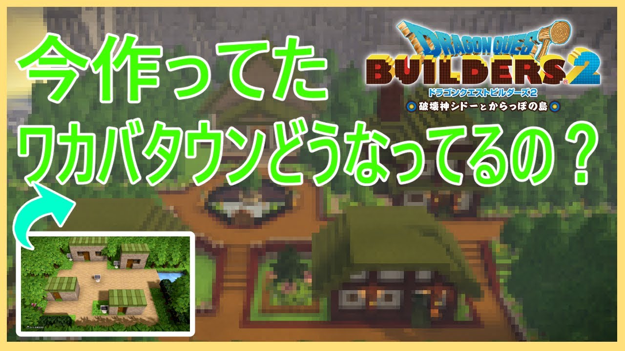 ぽこ あ ポケモンに向けてモノづくり【ドラゴンクエストビルダーズ２】