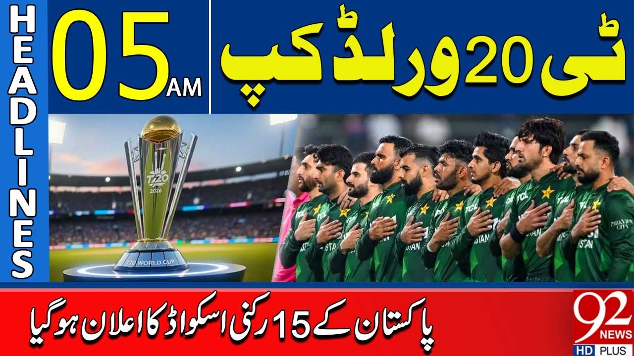 Pakistan Squad Announced | T20 World Cup 2026  | 05AM Headlines | 92NewsHD