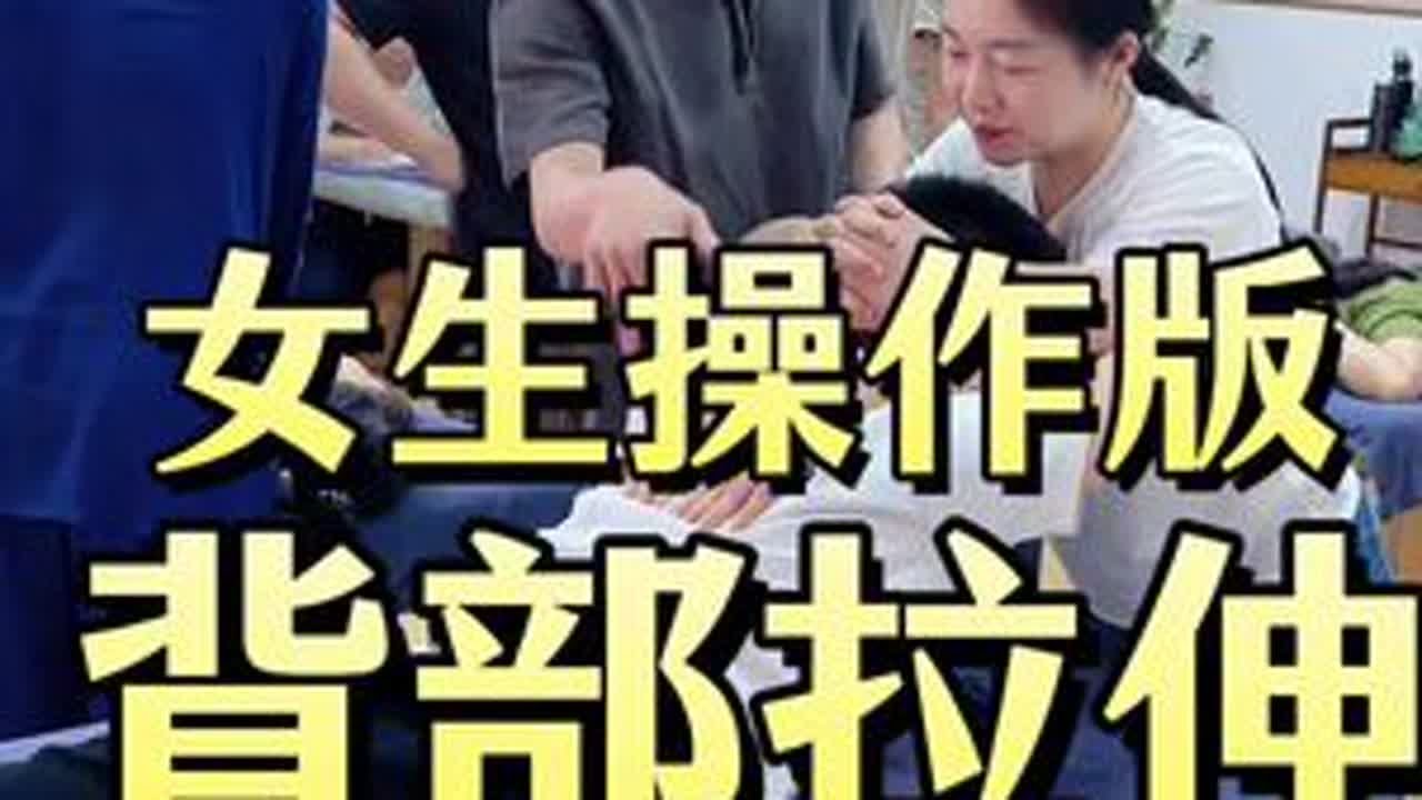 #按摩放松 #拉伸 #纯手法 #驼背 #开肩美背