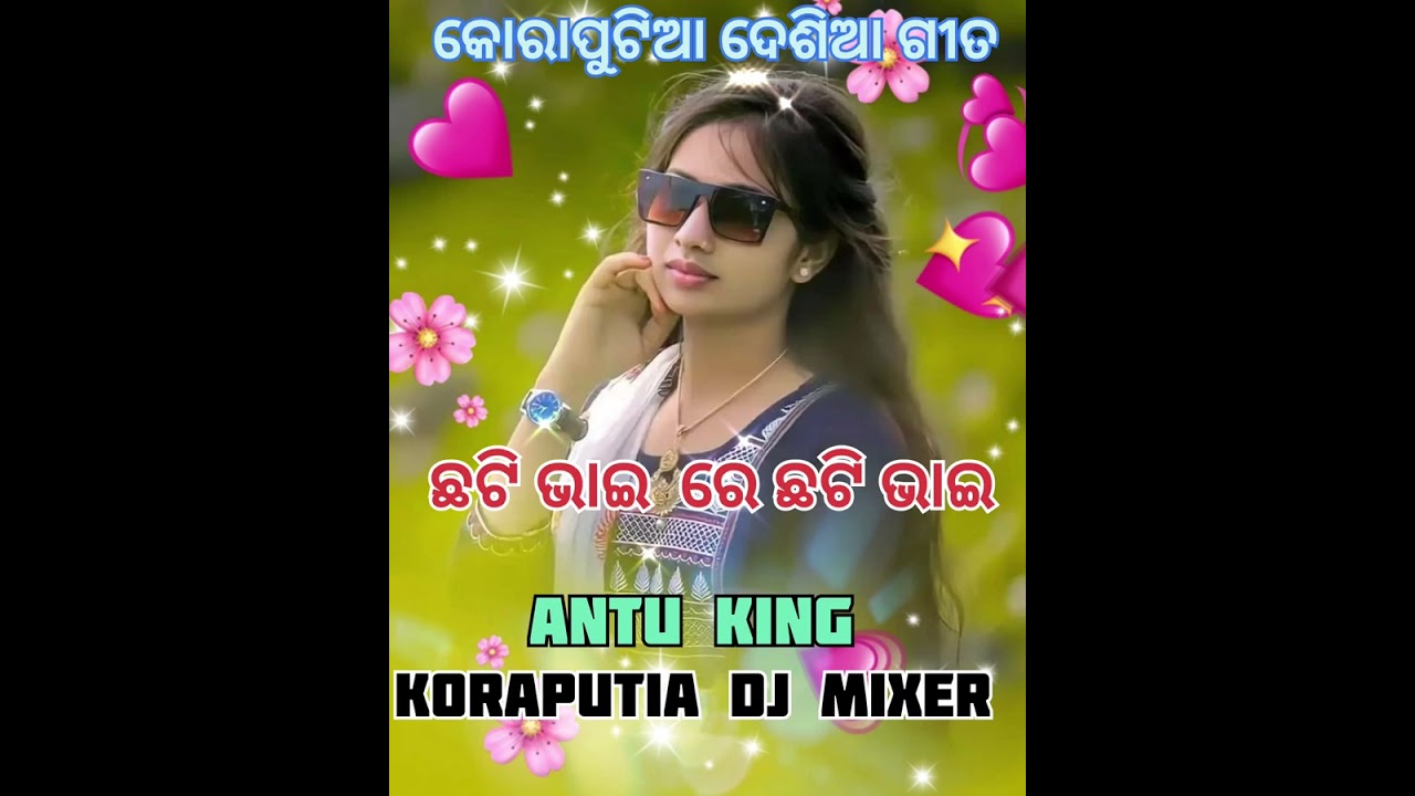 ଛଟି ଭାଇ ରେ ଛଟି ଭାଇ କୋରାପୁଟିଆ ଦେଶିଆ ଗୀତ 🥰🥰old new #Koraputia #Antu #koraputia #DJ mixer 😍