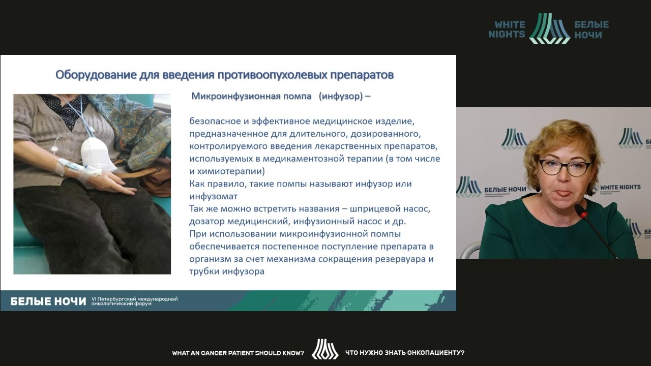 Основные правила химиотерапии: до, во время и после (Ткаченко Е.В.)