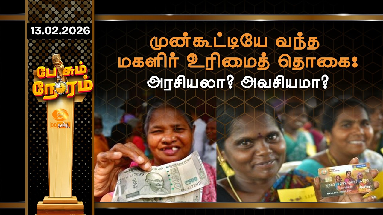 மகளிர் உரிமைத் தொகை ரூ.5000 - மக்களின் தேவையா? தேர்தல் அரசியலா?