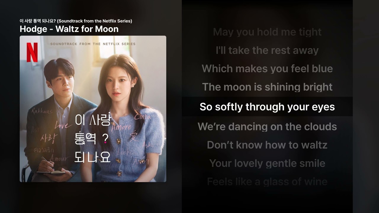 Hodge - Waltz for Moon [이 사랑 통역 되나요? (Soundtrack from the Netflix Series)]ㅣ가사/LyricsComposition