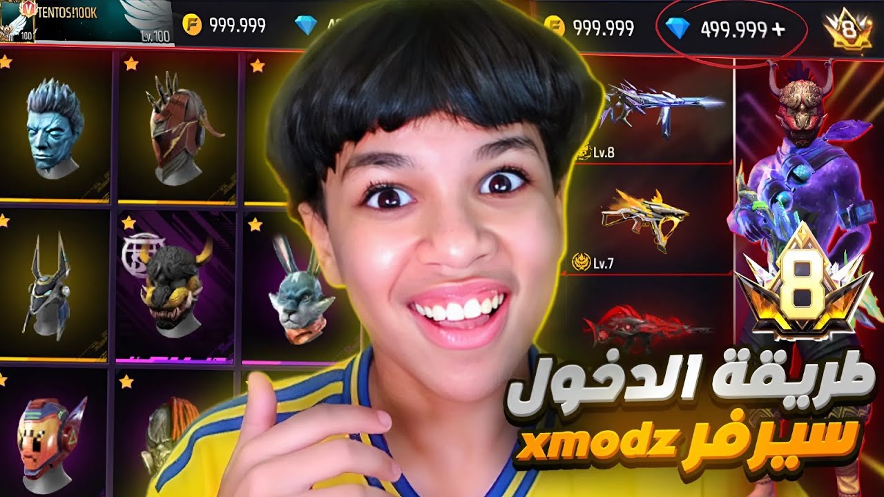 كيف تدخل سيرفر xmodz بأسهل طريقة 😱🔥| جواهر لا نهائية💎✅ سارع قبل الحذف‼️