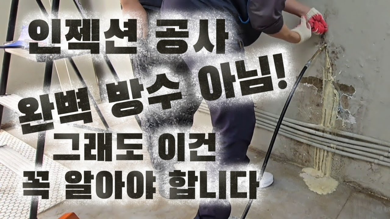 반지하누수 인젝션 공사 EP-313 handyman