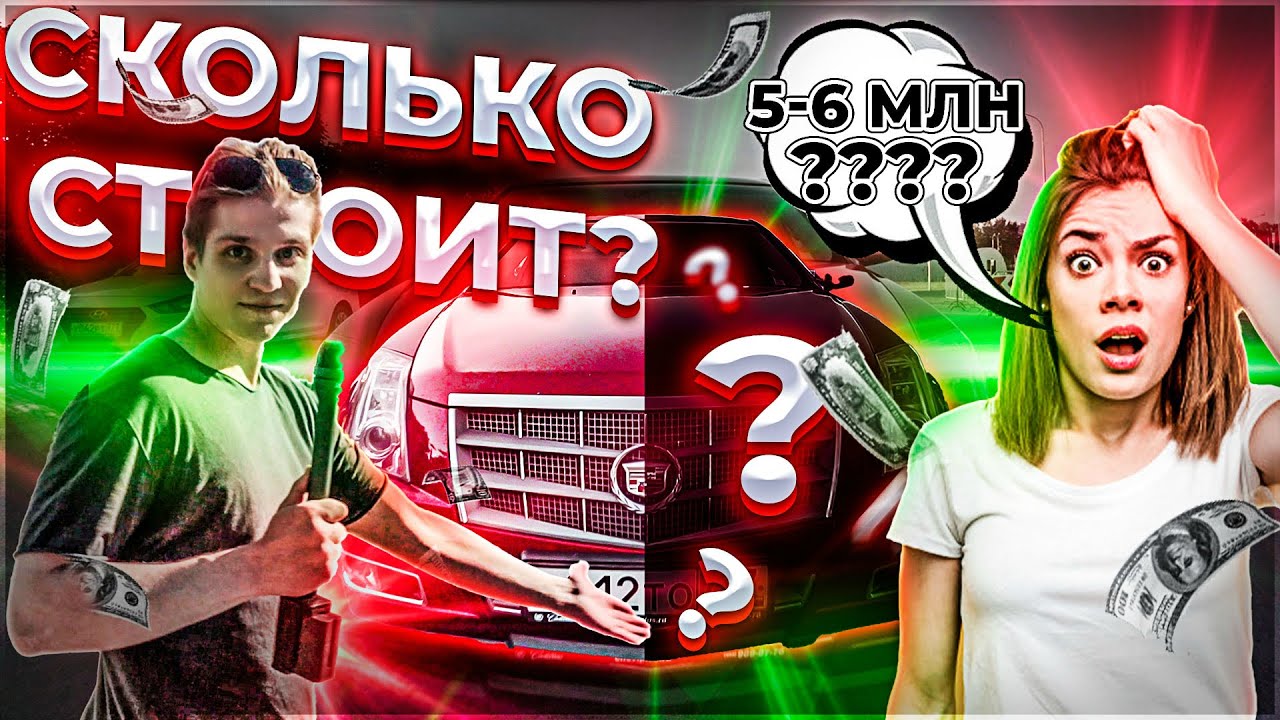 Сколько СТОИТ СПОРТКАР за КОПЕЙКИ!?! Cadillac CTS 3.6