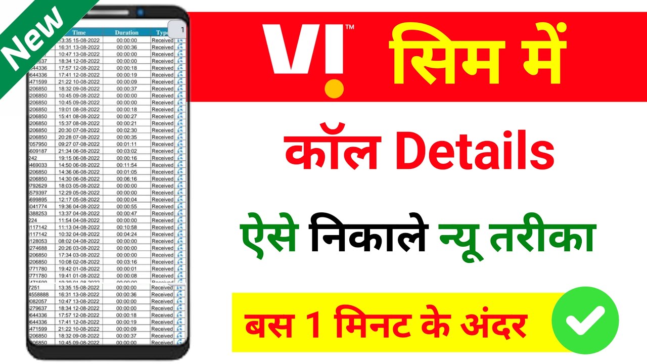 vi app se call history kaise nikale | vi ki call details kaise check kare | idea-vodafone call check