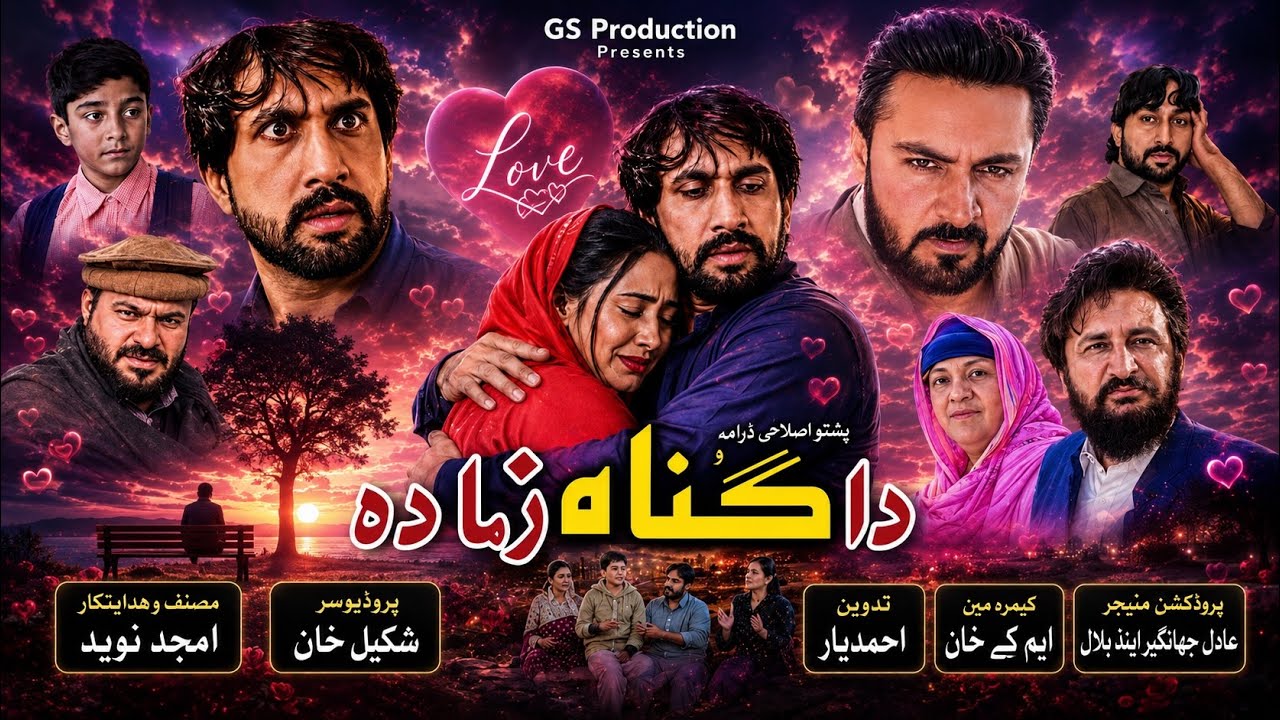 Da Gunah Zama Da || Pashto New Drama 2025 || New Pashto Islahi Drama 2025