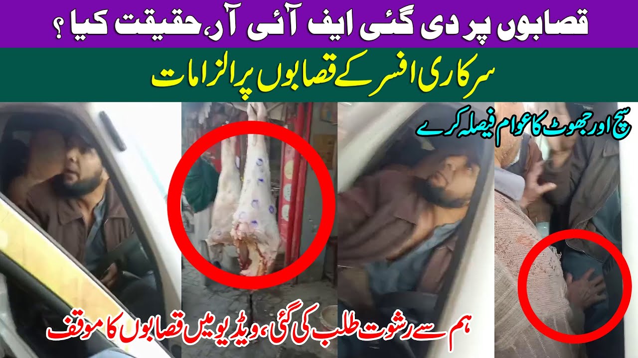 Qasabon Par di Gyi FIR , Haqeqat Kya ? | Hum Sy Rishwat Talab Ki Gayi , Qasabon Ka Biyan