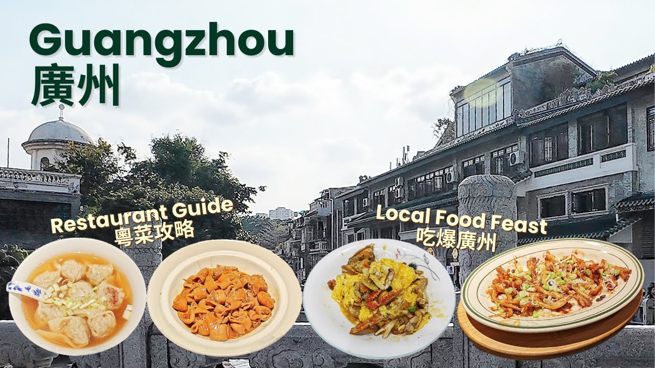 Guangzhou Food Guide: Top Local Spots & Cantonese Cuisine【廣州美食推薦: 最佳地道餐廳與粵菜攻略】