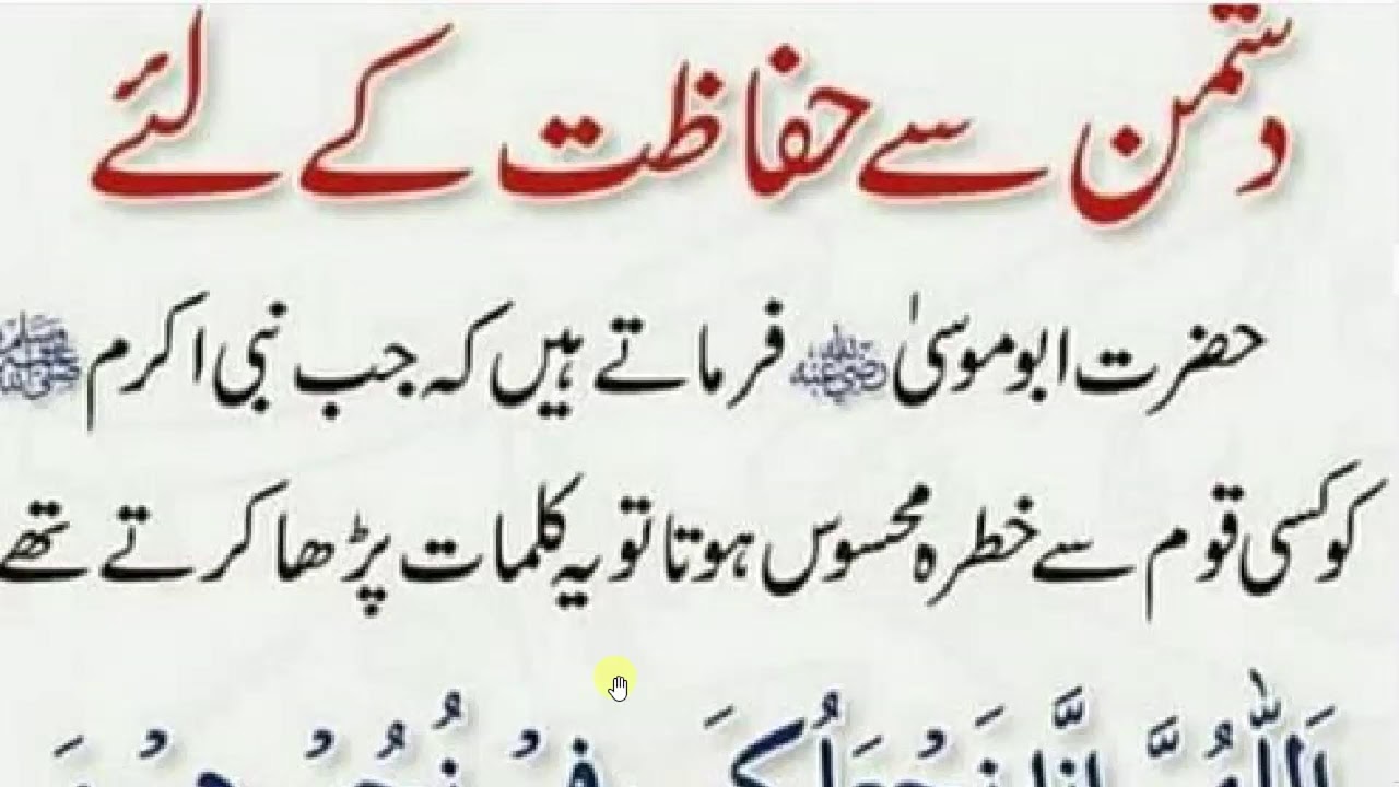 Daily dua every muslim || دشمن سے بچنے کے لیے یہ دعا جو پڑھ لے