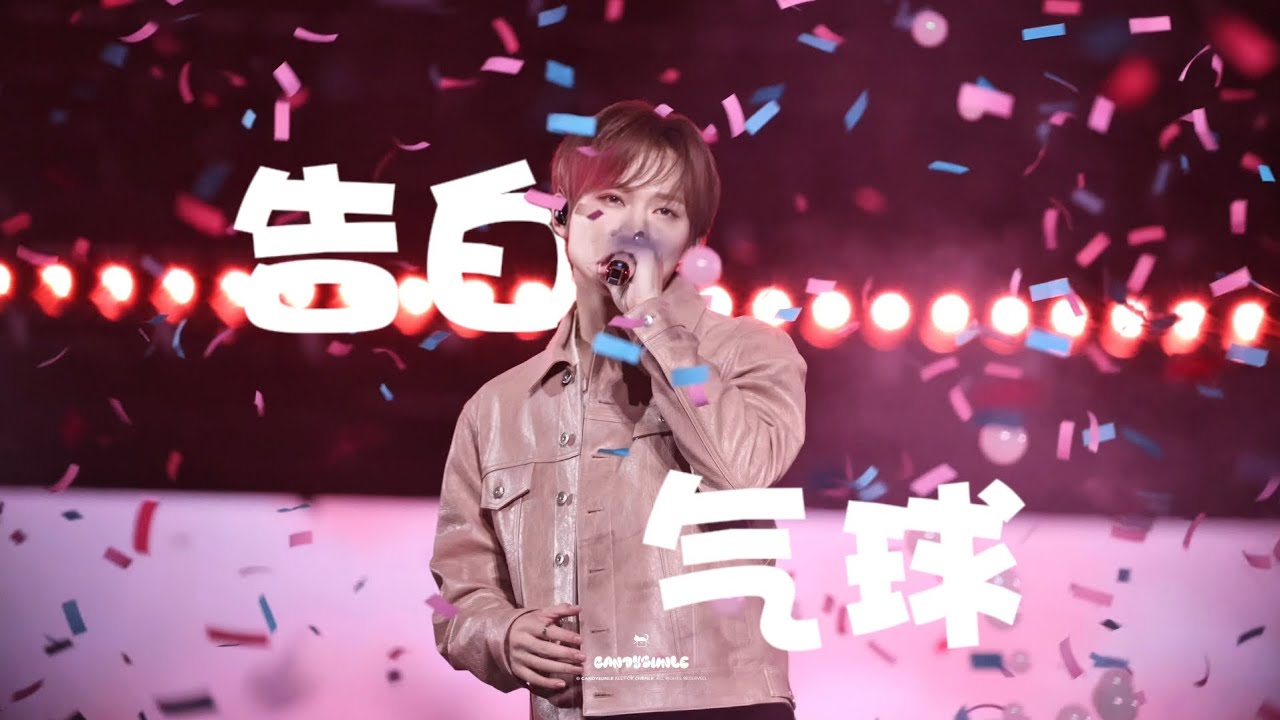 251025 汽水音乐节 