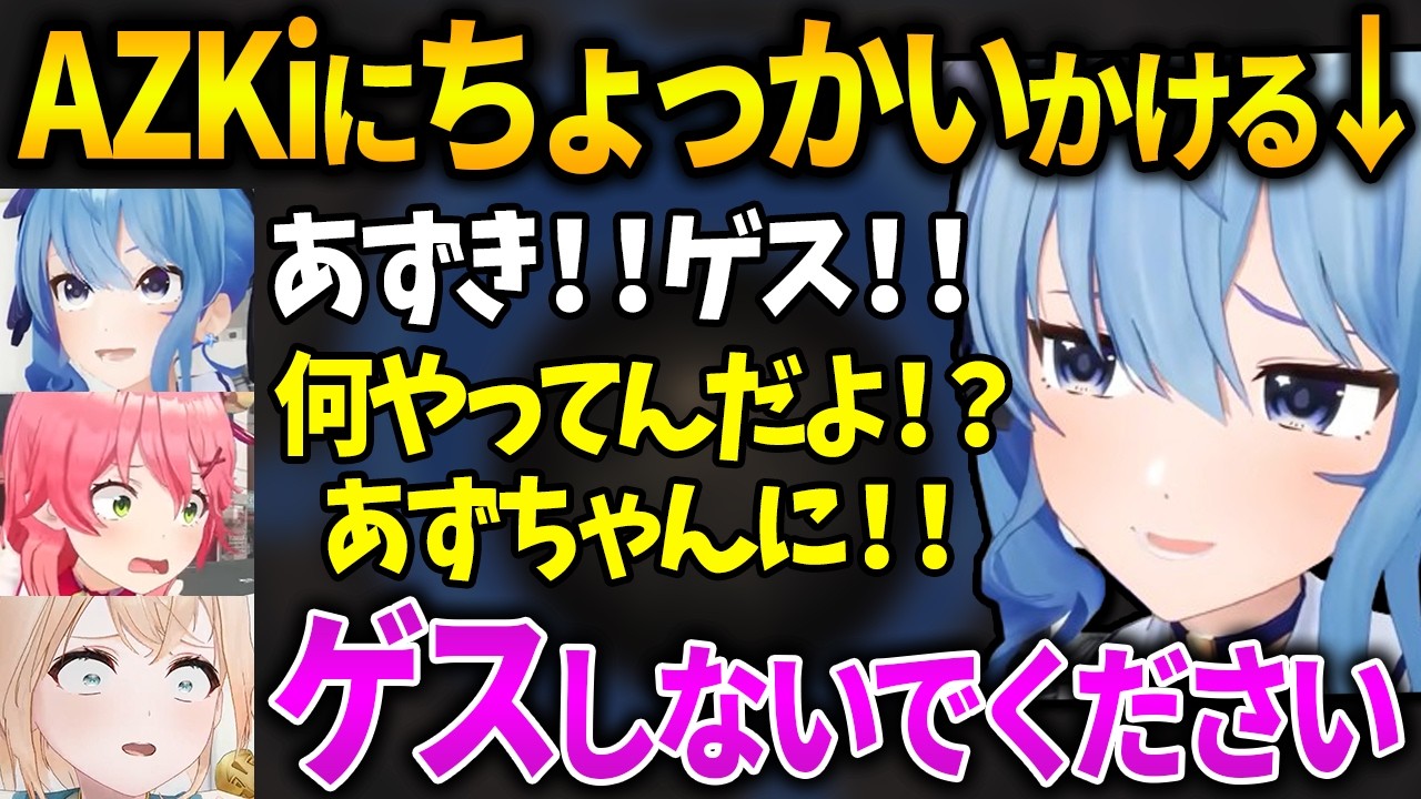 みこめっとてぇてぇしたり、悲鳴上げながら逃げ回ったりするすいちゃんが可愛い【星街すいせい／切り抜き／ホロライブ】