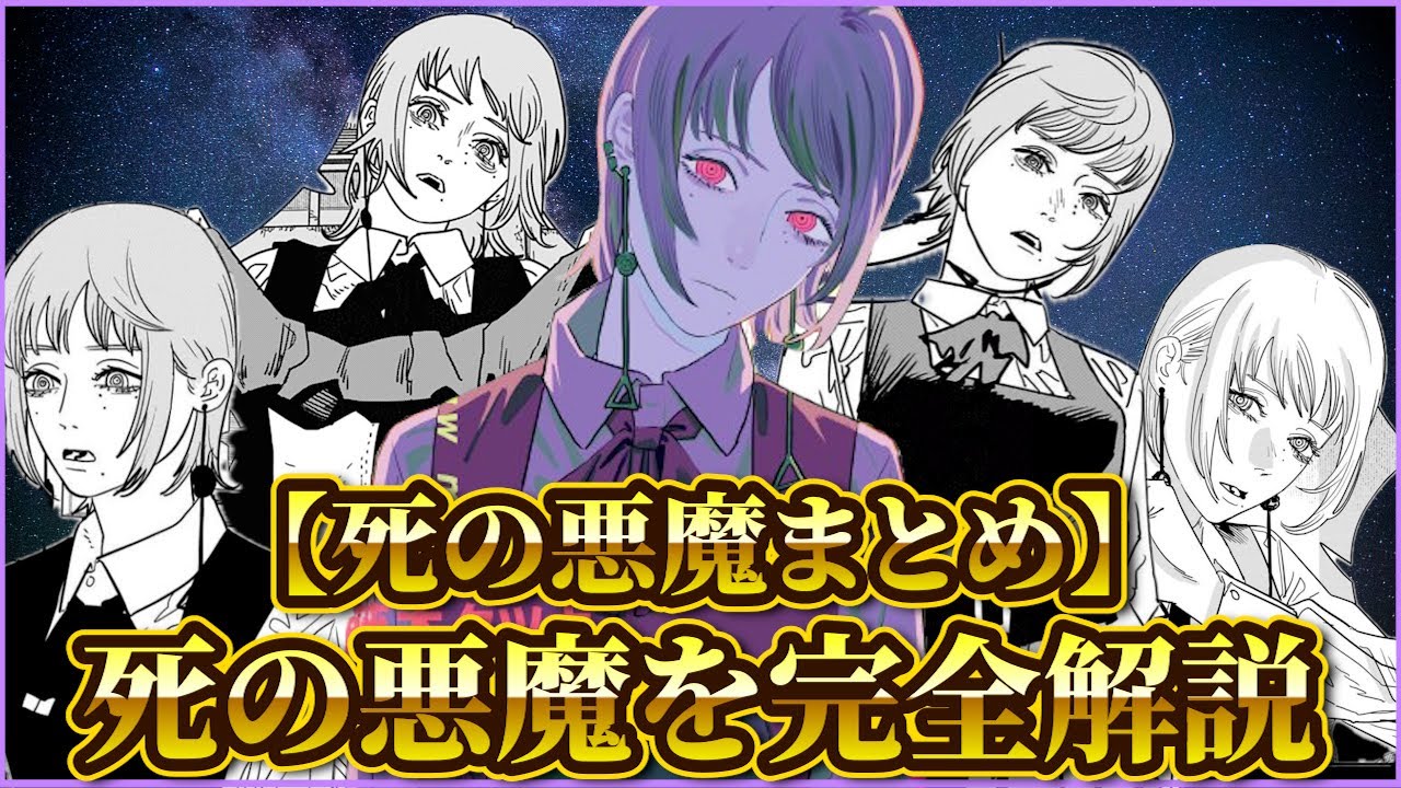 【チェンソーマン考察】死の悪魔の伏線・行動を全てまとめてみた！
