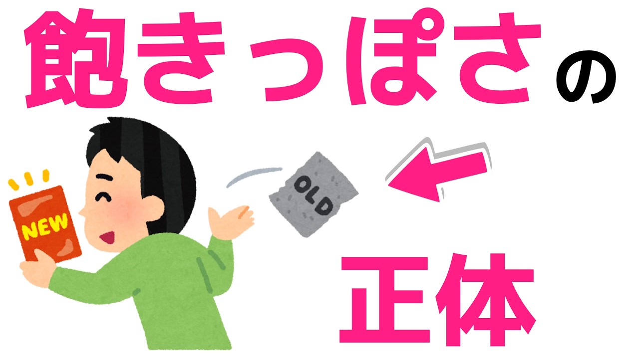 飽きっぽさの正体は「集中をやめる判断の早さ」でした【心理】