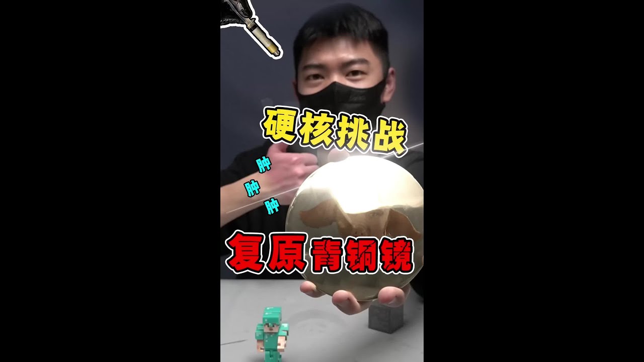 我竟然复原了2000年前的青铜镜？#测评 #挑战 #手工打磨