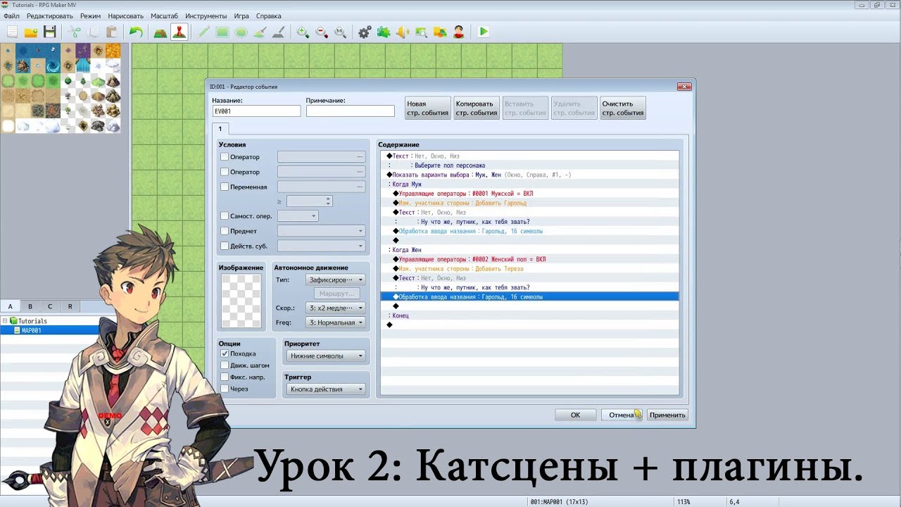 Создание своей RPG №2 | Катсцены | RPG Maker MV