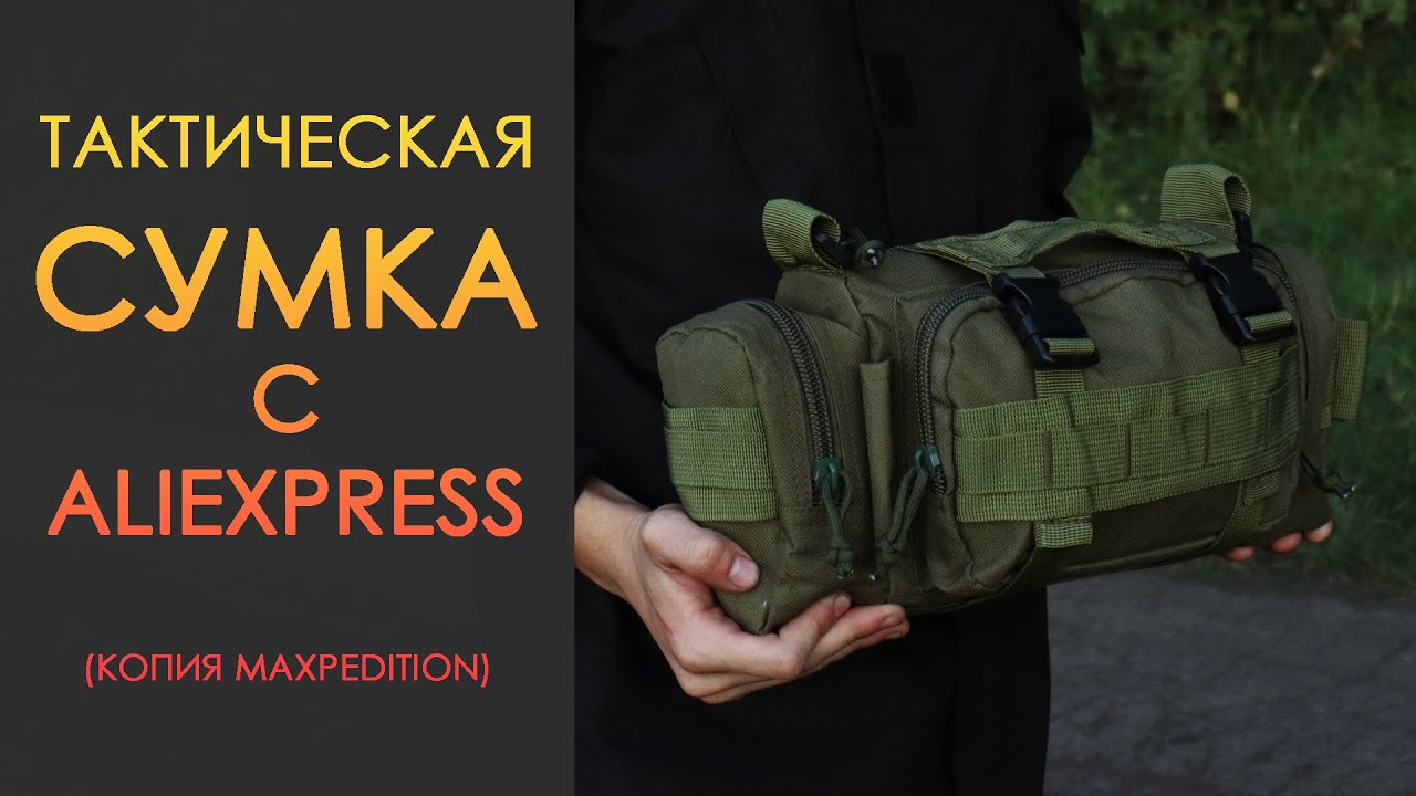 Китайская копия Maxpedition Proteus | Дешевле оригинала, но так ли хороша?