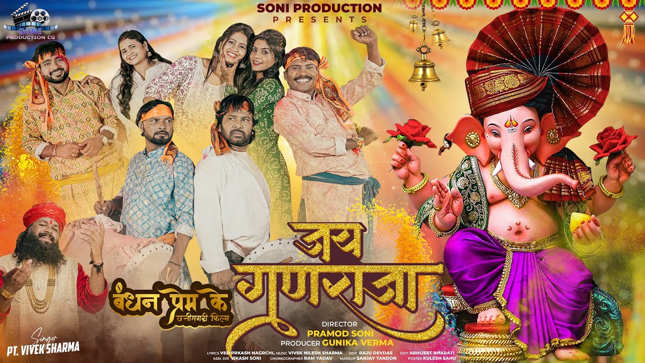 जय गणराजा | JAY GANRAJA| Pt.Vivek Sharma | Karan Khan , Shalini, Jittu , Aakansha,bhusan ,shruti| |