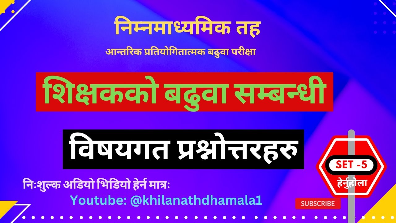 Set -5 Promotion of lower secondary level teachers, Question & Answer | Teacher