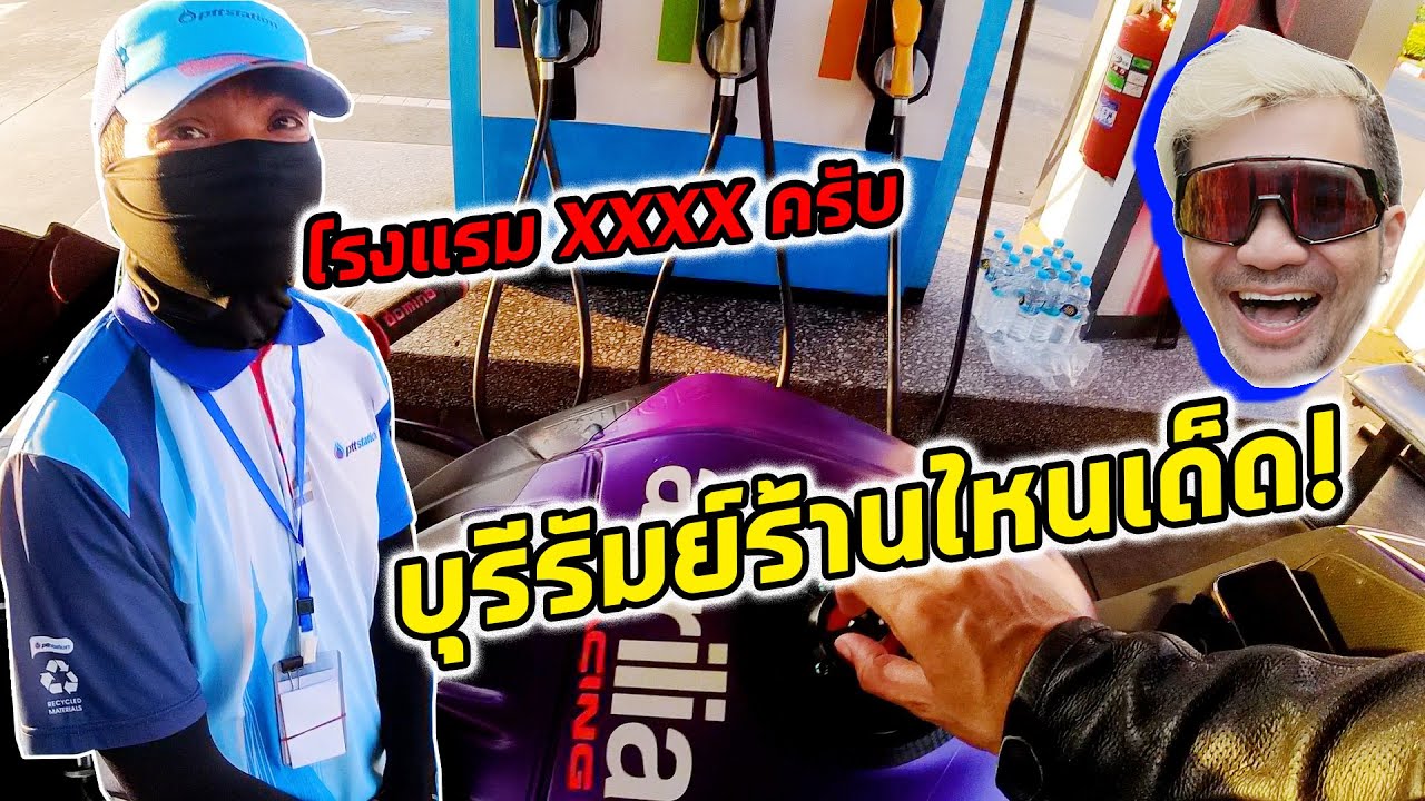 ออกทริปบิ๊กไบค์  หาร้านนวดบุรีรัมย์ที่ไหนเด็ด !!