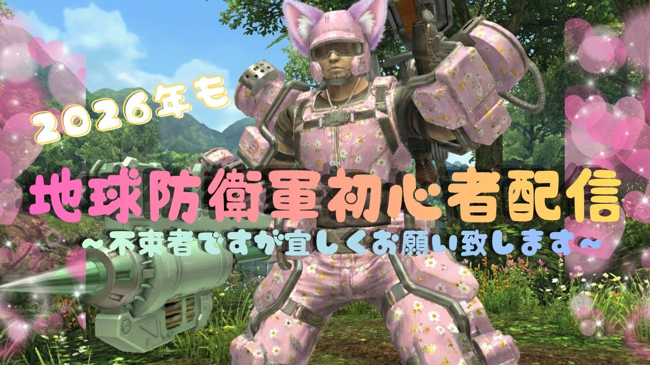 🎙️参加型♡地球防衛軍6　前回の続きから！PASS0409　【雑談配信】【ゆっくりのっそり】【FFなし】