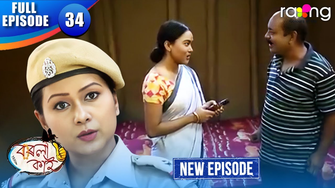 Borola Kai - বৰলা কাই | Episode 34 | New Assamese Comedy Serial 2025 | Full Episode