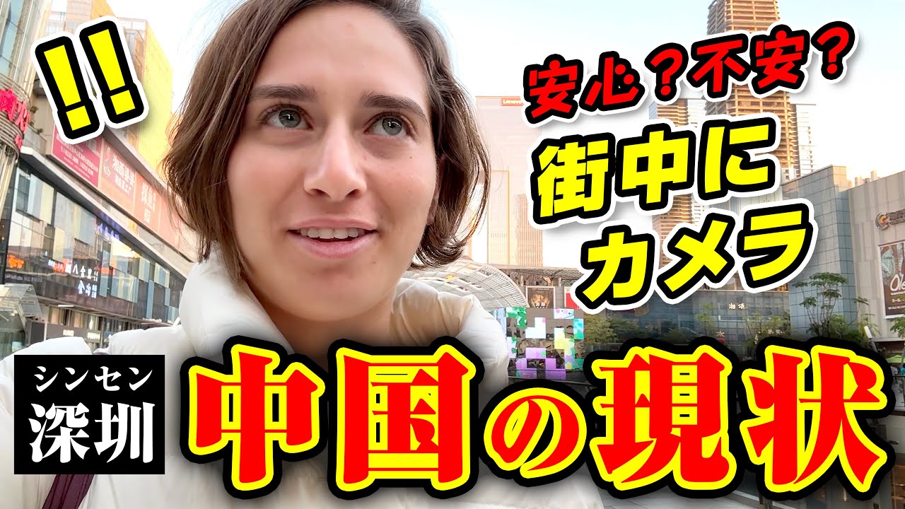 日本在住の外国人が初めて中国へ行ったら衝撃でした【深圳】