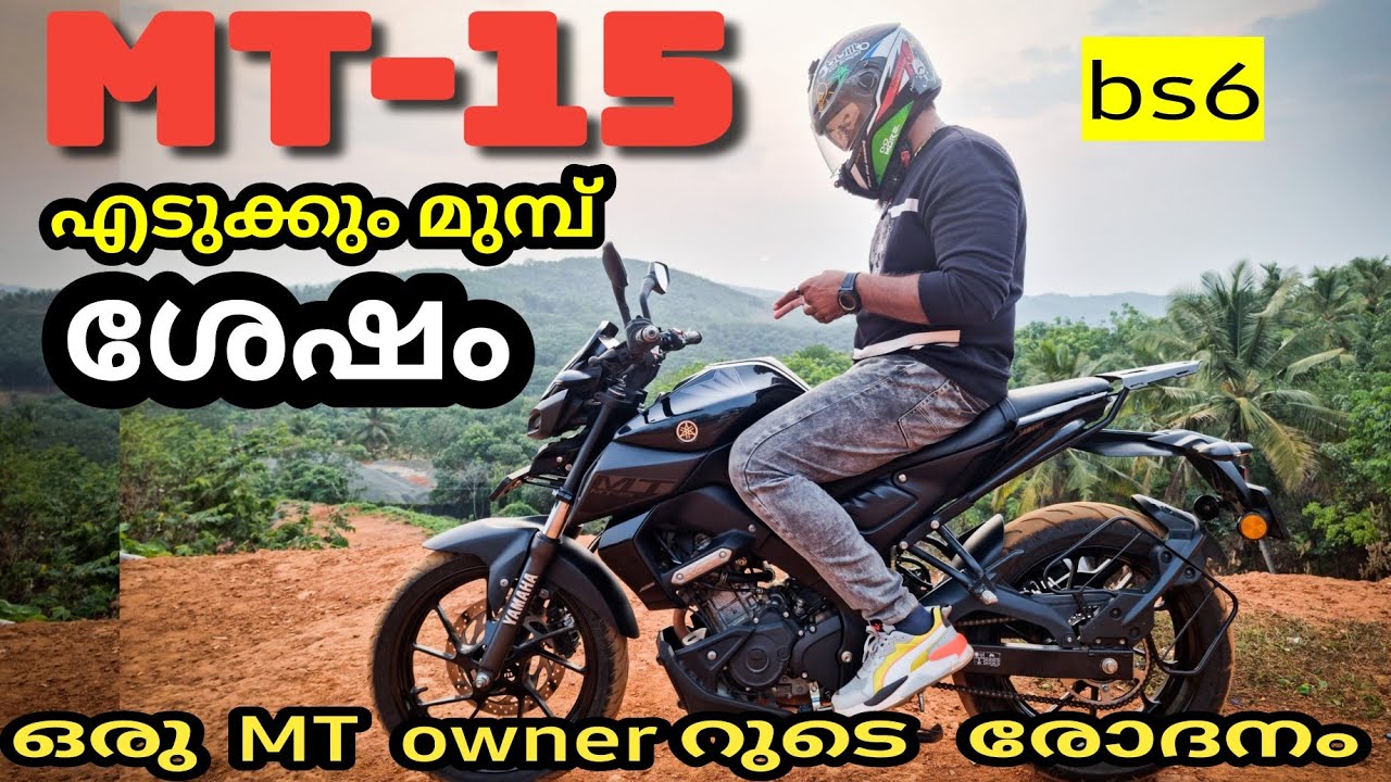 MT 15 വാങ്ങിച്ചപ്പോ കിട്ടിയ പണി കേട്ട്  പകച്ചു പോയി, കൊള്ളാം പൊളി സാനം  | Malayalam owner review |
