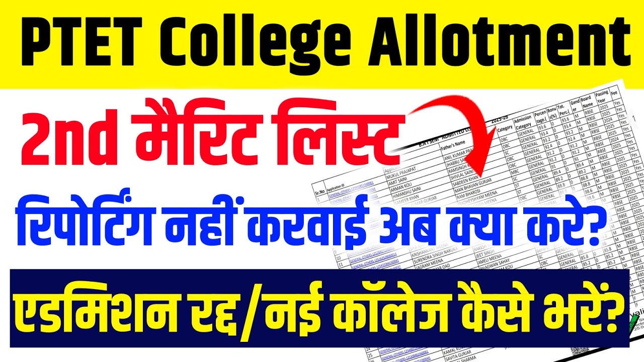 Ptet College Allotment List 2025 || PTET 2nd Counselling Dates 2025 || Ptet 2nd list kab aayega 2025